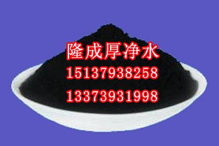 粉状活性炭
