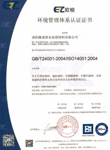ISO环境管理体系证书