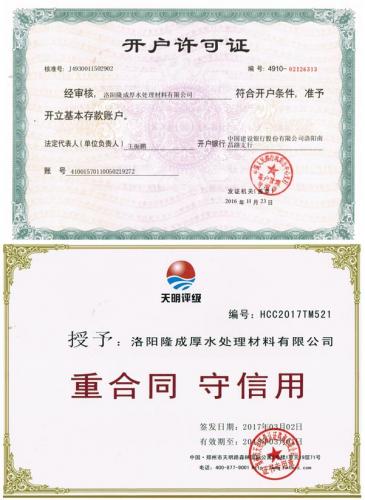 开户许可证　重合同证书