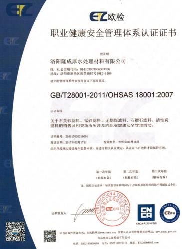 职业健康安全证书