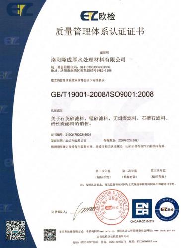 ISO质量管理体系证书