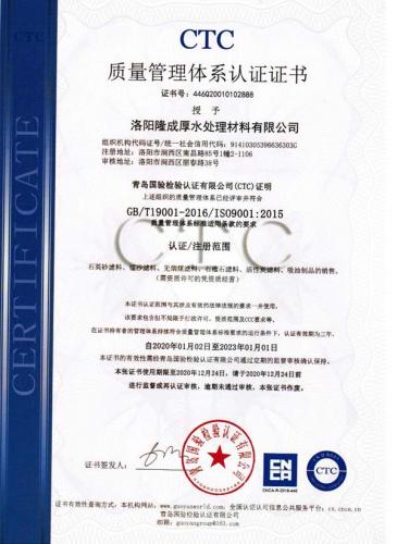 CTC质量管理体系认证证书